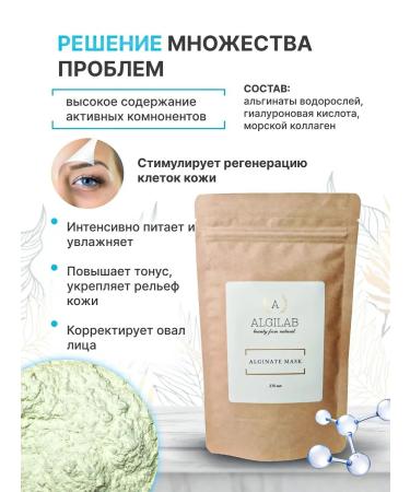 ALGILAB Anti -aging mask with hyaluronic acid - Buy Online on GoSupps.com