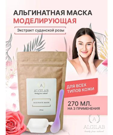 ALGILAB Modeling mask with Sudanese rose