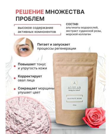 ALGILAB Modeling mask with Sudanese rose - Buy Online on GoSupps.com