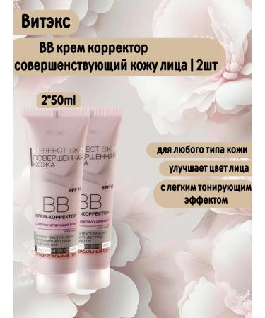 Vitex BB Corrector Perfect Skin 2 pcs