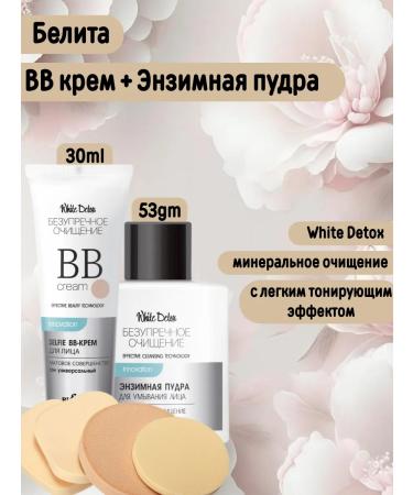 BELITA White Detox Enzyme Powder+ Selfie BB-Cream for Faces+ Sponge