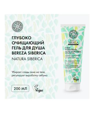 Natura Siberica Shower gel deeply cleansing Bereza Siberica 200 ml 2 pcs - Buy Online on GoSupps.com