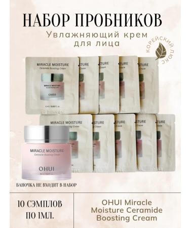 O HUI Set of samplers barrier cream Miracle Moisture Ceramide