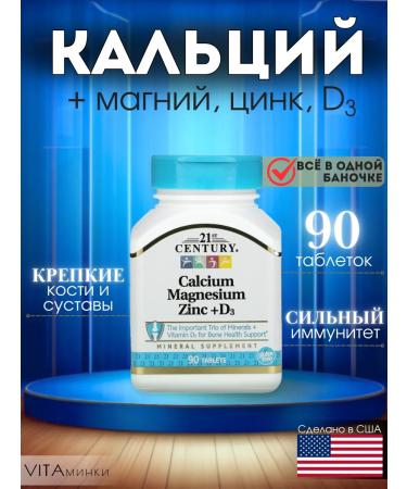 21st Century Calcium magnesium zinc