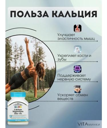 21st Century Calcium magnesium zinc - Buy Online on GoSupps.com