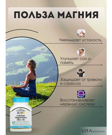21st Century Calcium magnesium zinc - Buy Online on GoSupps.com