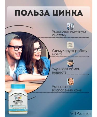 21st Century Calcium magnesium zinc - Buy Online on GoSupps.com