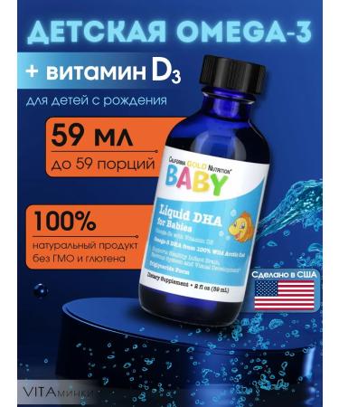 California Gold Nutrition Omega 3 for children + vitamin D3 for immunity