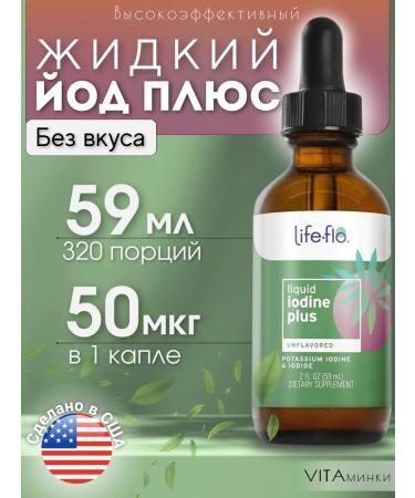 Life Flo Iodine vitamins liquid 59ml