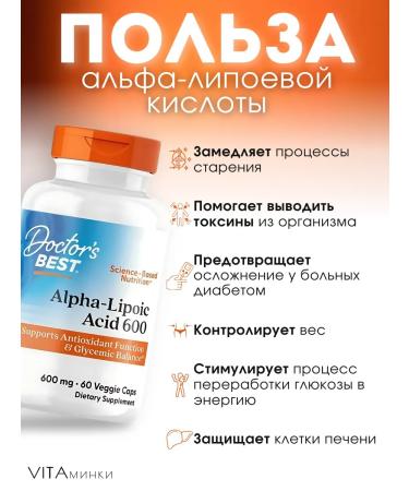 Doctor's Best Alfa-lipois for losing weight and reduction of appetite 600 mg 60pcs - Buy Online on GoSupps.com