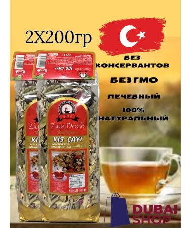 Altinbas Winter tea 2 pcs 400 g (KIS Cayi) Hekimhan - Buy Online on GoSupps.com