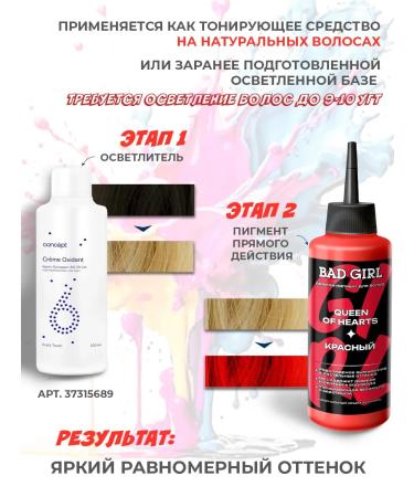 Bad Girl Direct action pigment Queen of Hearts (red) 150ml - Buy Online on GoSupps.com