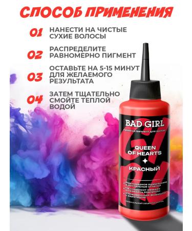 Bad Girl Direct action pigment Queen of Hearts (red) 150ml - Buy Online on GoSupps.com