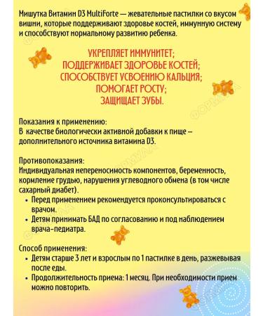 MULTIFORTE Mishutka vitamin D3 60 g P*2UP - Buy Online on GoSupps.com