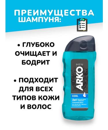 IT WILL BE Beauty Shower gel and shampoo 2v1 men's care ARKO - 260 ml - Buy Online on GoSupps.com