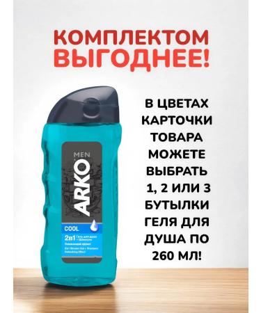IT WILL BE Beauty Shower gel and shampoo 2B1 men's care ARKO - 780 ml - Buy Online on GoSupps.com