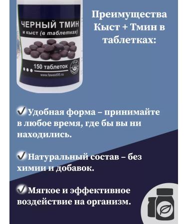 Favaid Black cumin and Kyst al Hindi in health tablets - Buy Online on GoSupps.com