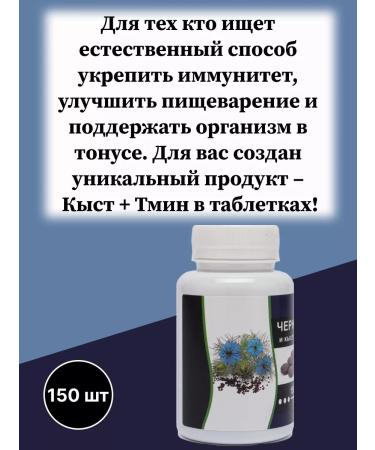 Favaid Black cumin and Kyst al Hindi in health tablets - Buy Online on GoSupps.com