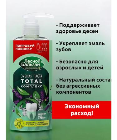 Profitable shelf Natural liquid toothpaste with a dispenser of forest balm - Buy Online on GoSupps.com