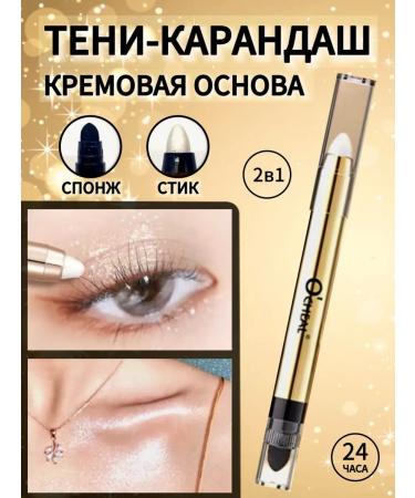 O'CHEAL Highlighter shadow for the eyelids shining pencil shining