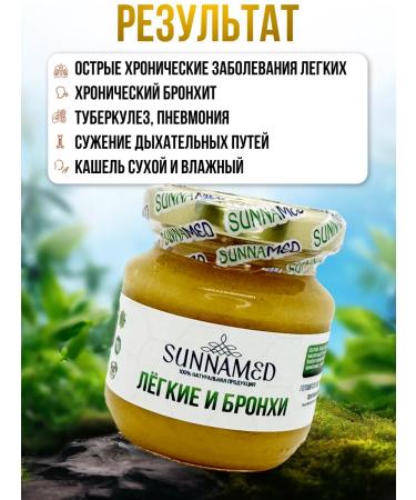 Sunna med Paste for the treatment of cough 110 ml - Buy Online on GoSupps.com