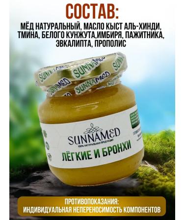 Sunna med Paste for the treatment of cough 110 ml - Buy Online on GoSupps.com