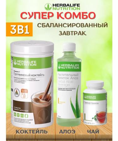 goha shop Herbalife Nutrition set