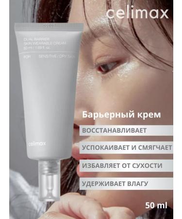 Celimax Moisturizer with a complex of ceramides