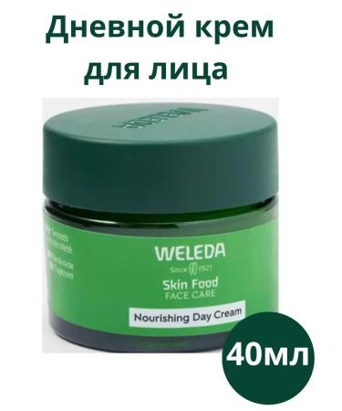 Weleda Day face cream