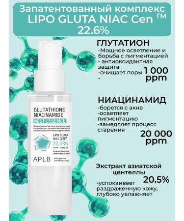 APLB Brightening facial toner mist - Buy Online on GoSupps.com