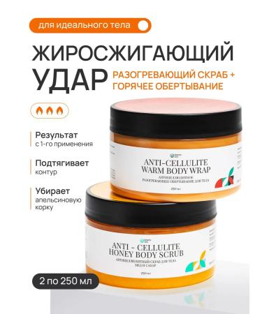 beauty365 Anti -cellulite set intensive hot wrap+scrub