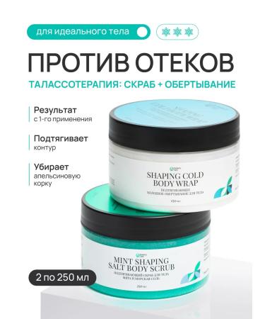 beauty365 Anti -cellulite set from edema cold wrapping+scrub