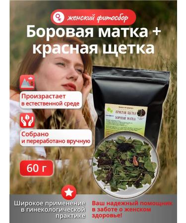 Altai Rost Borow uterus+red brush female phytosbor