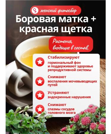 Altai Rost Borow uterus+red brush female phytosbor - Buy Online on GoSupps.com