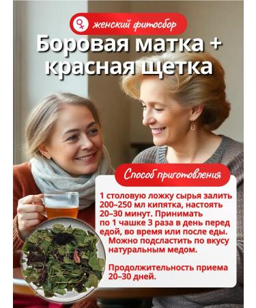 Altai Rost Borow uterus+red brush female phytosbor - Buy Online on GoSupps.com