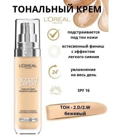 L'OREAL PARIS Accord Parfait Cream Complex Completely merger 2.d 2.w