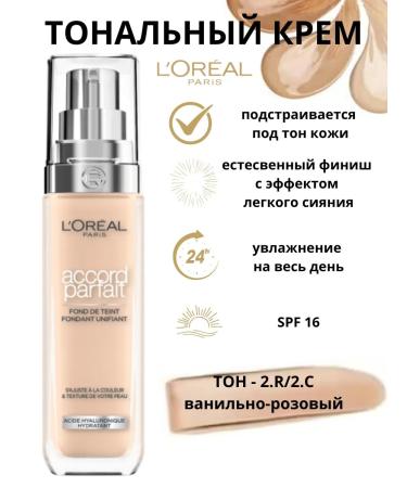 L'OREAL PARIS Cream Accord Parfait Complete merger 2.r 2.c