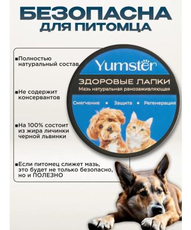 Yumster Wound healing ointment for cats and dogs - 50 ml - Buy Online on GoSupps.com