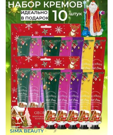 New Year and Christmas set of hand creams 10 pcs