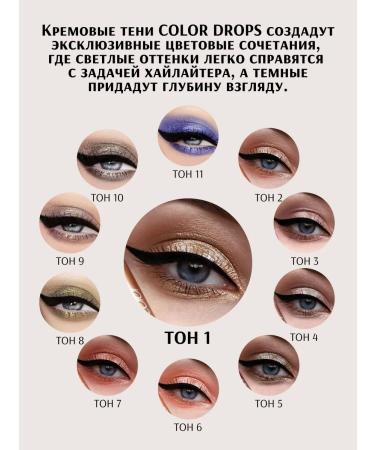 Belor Design Cream liquid shade of the eyelids Color Drops tone 1 - Buy Online on GoSupps.com