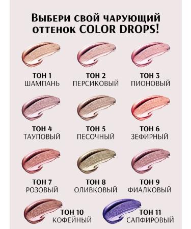 Belor Design Cream liquid shadows for the eyelids Color Drops tone 4 - Buy Online on GoSupps.com