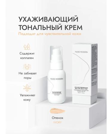 NUDE MODERN Conducting tonal cream shade IVORY