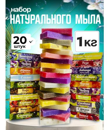 Crimean handmade soap Handmade soap natural set 1 kg
