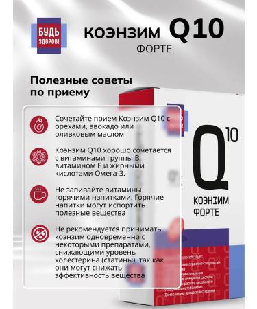 Be healthy Coenzyme Q10 Fort 100mg 30pcs - Buy Online on GoSupps.com