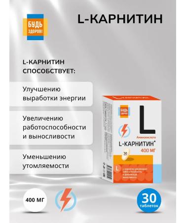 Be healthy L-carnitine 30 pcs.