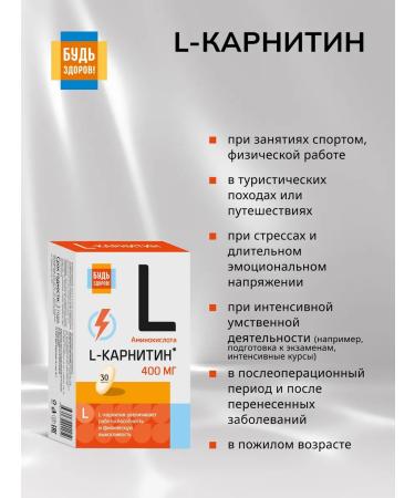 Be healthy L-carnitine 30 pcs. - Buy Online on GoSupps.com