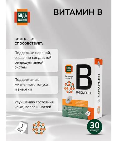 Be healthy! B vitamins complex+ 30pcs