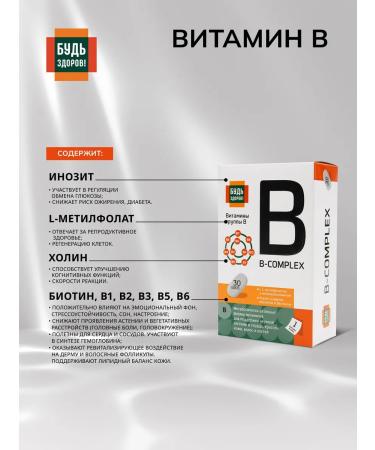 Be healthy! B vitamins complex+ 30pcs - Buy Online on GoSupps.com