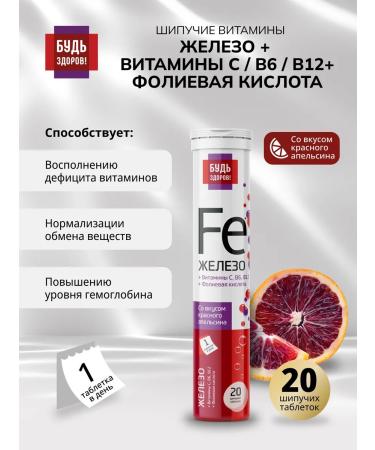 Be healthy! Iron vitamin C folic acid B6 B12 20pcs