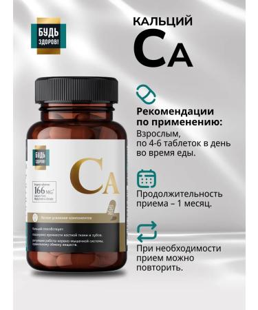 Be healthy Calcium vitamins 166 mg in capsules 60 pcs - Buy Online on GoSupps.com